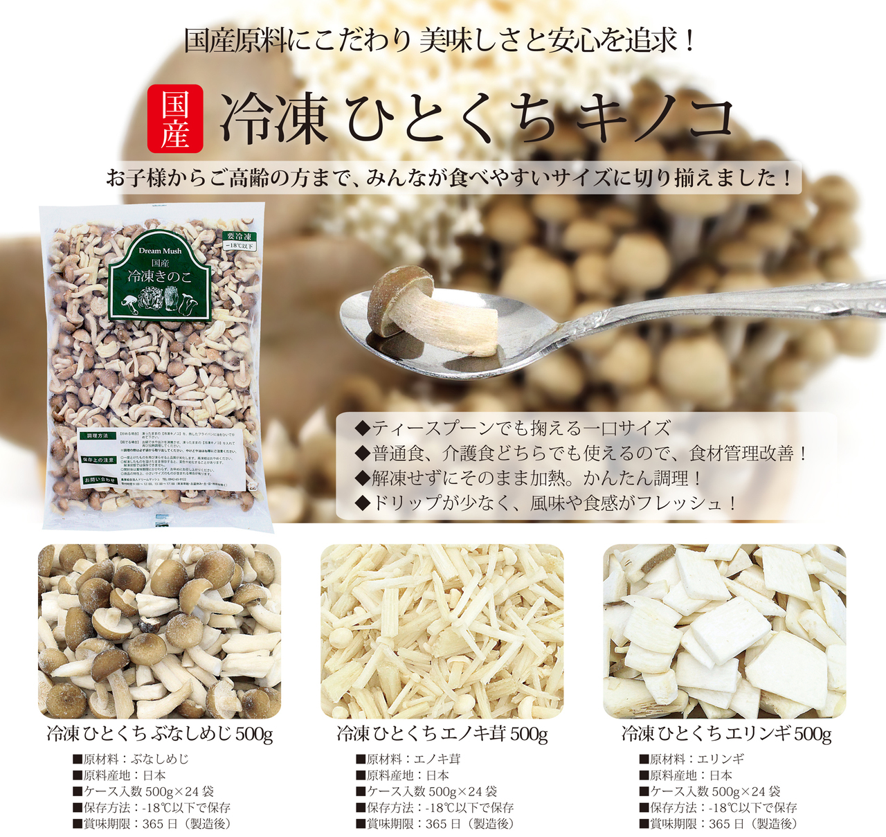 冷凍ひとくちキノコ　カットしめじ