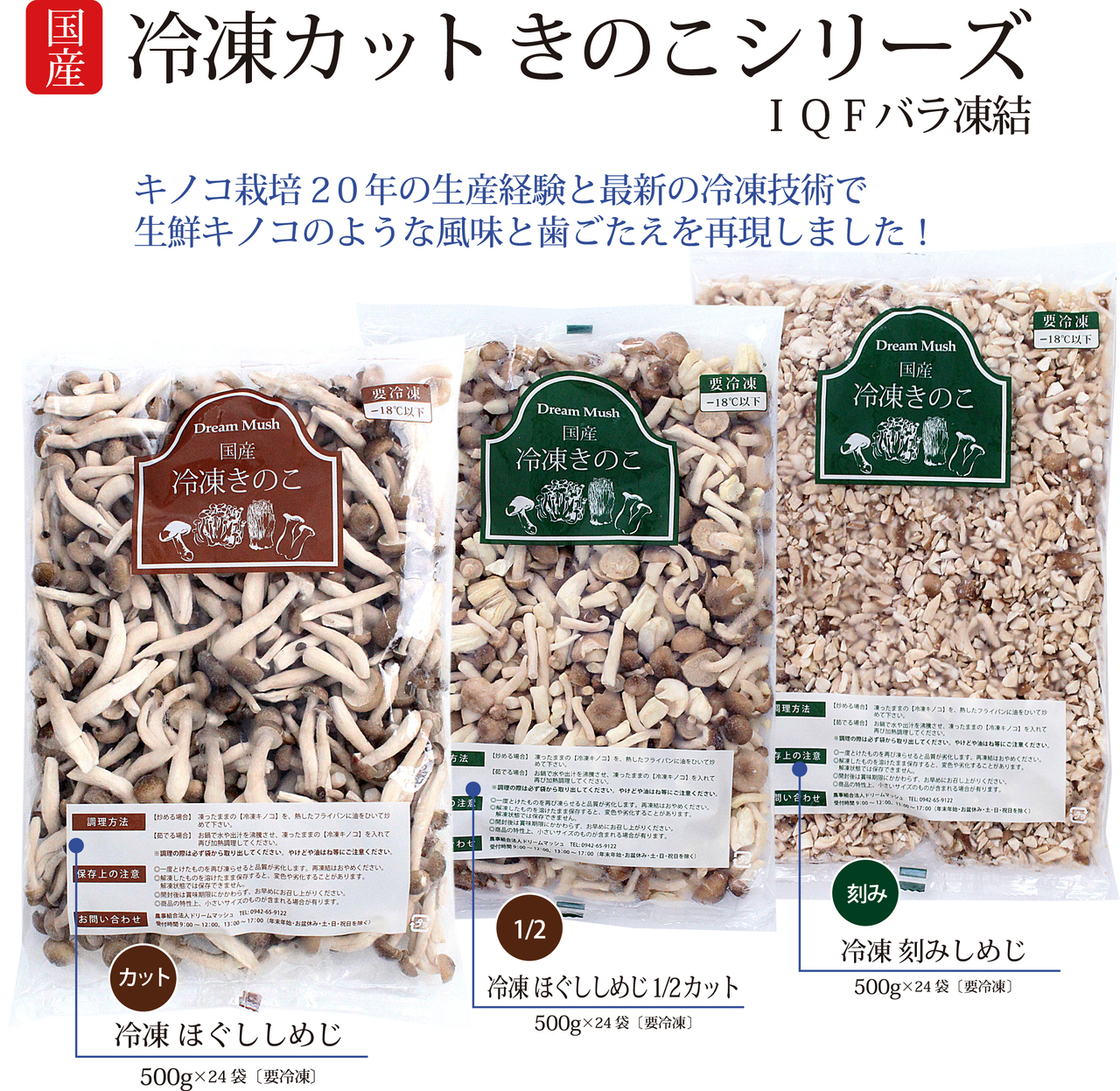 冷凍カットキノコ