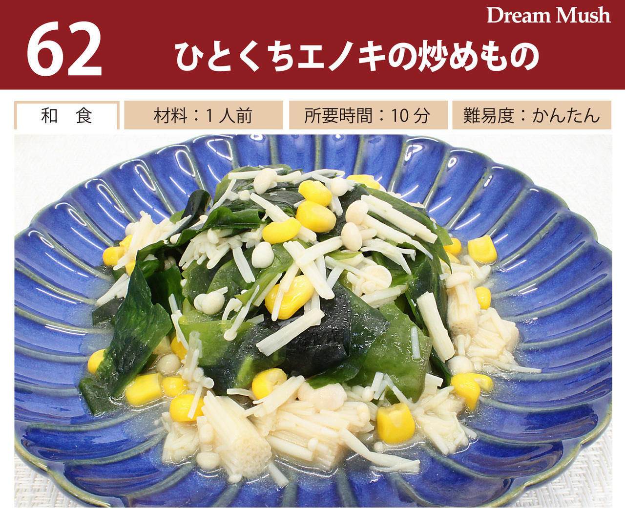 冷凍きのこ　カットきのこ カットしめじ
