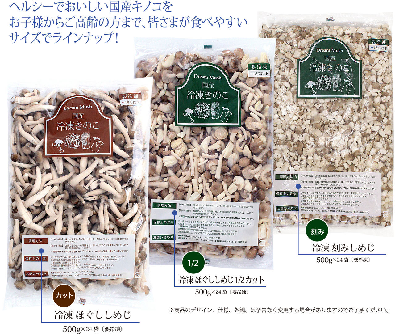 冷凍カットキノコ