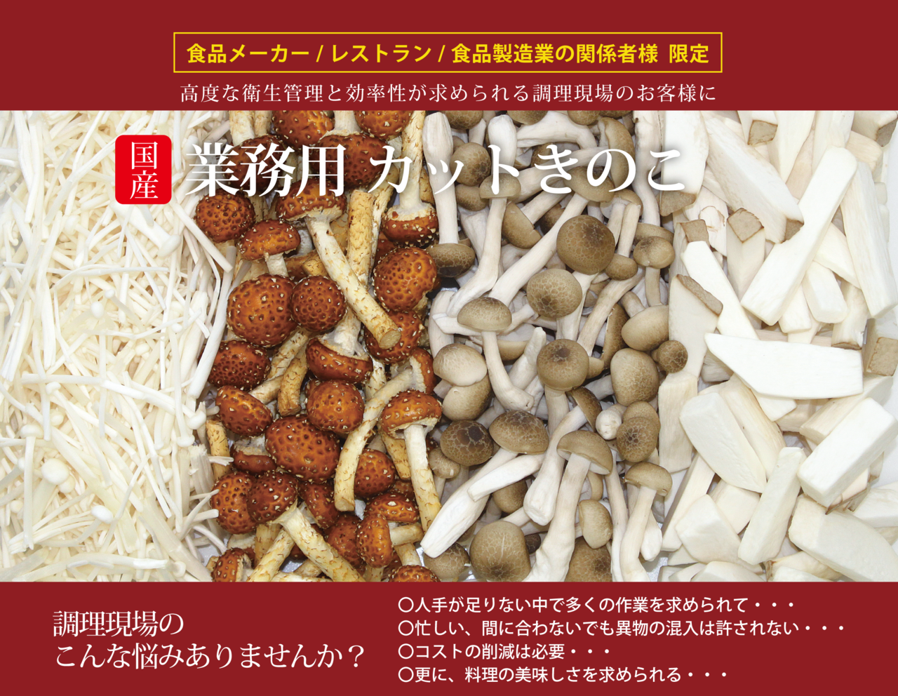 カットしめじ　冷凍きのこ　カットきのこ　カットしめじ