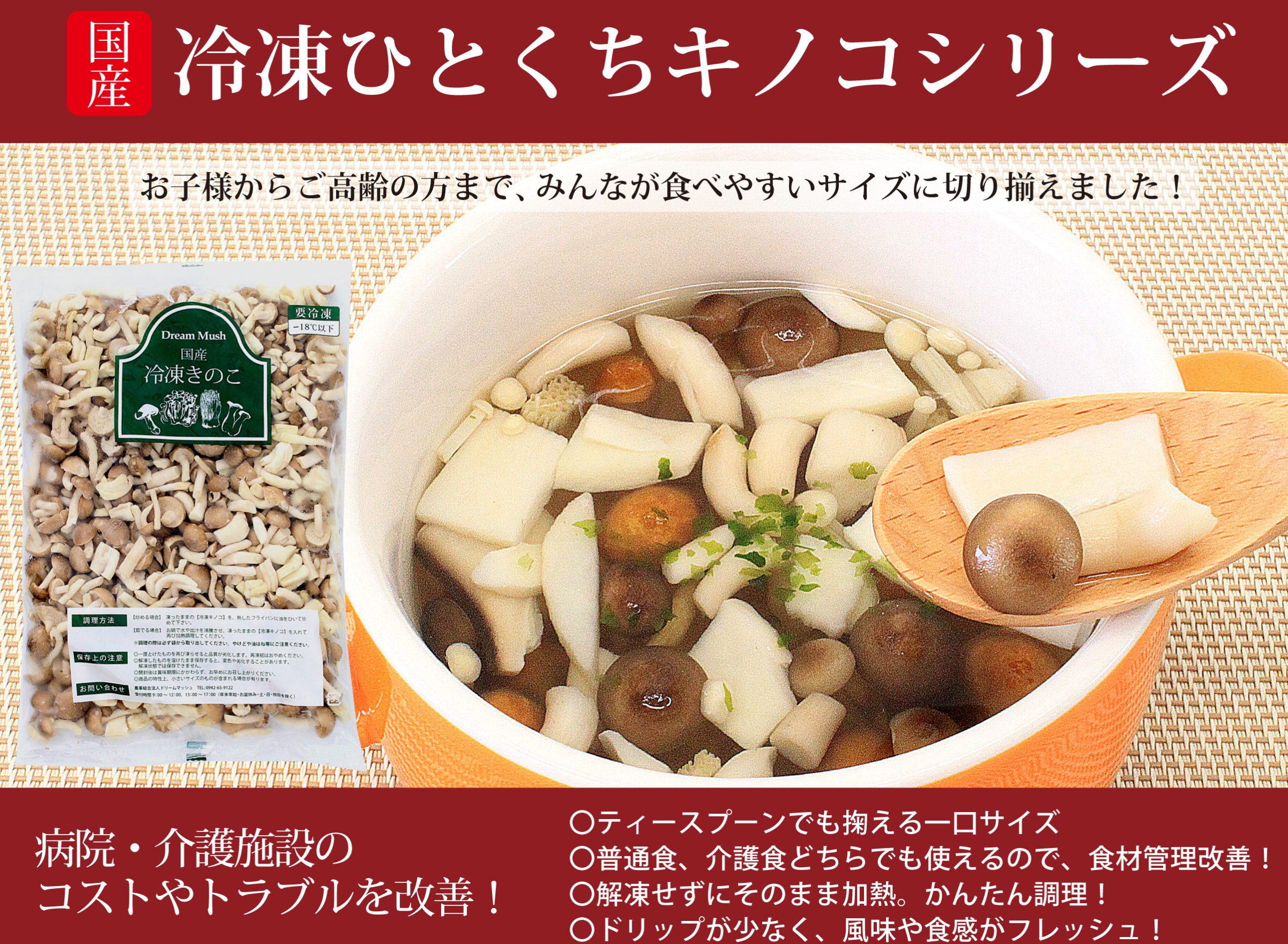 業務用カットきのこのパイオニア - ドリームマッシュ業務用