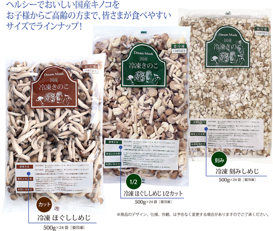 冷凍カットキノコ - ドリームマッシュ業務用きのこ事業部