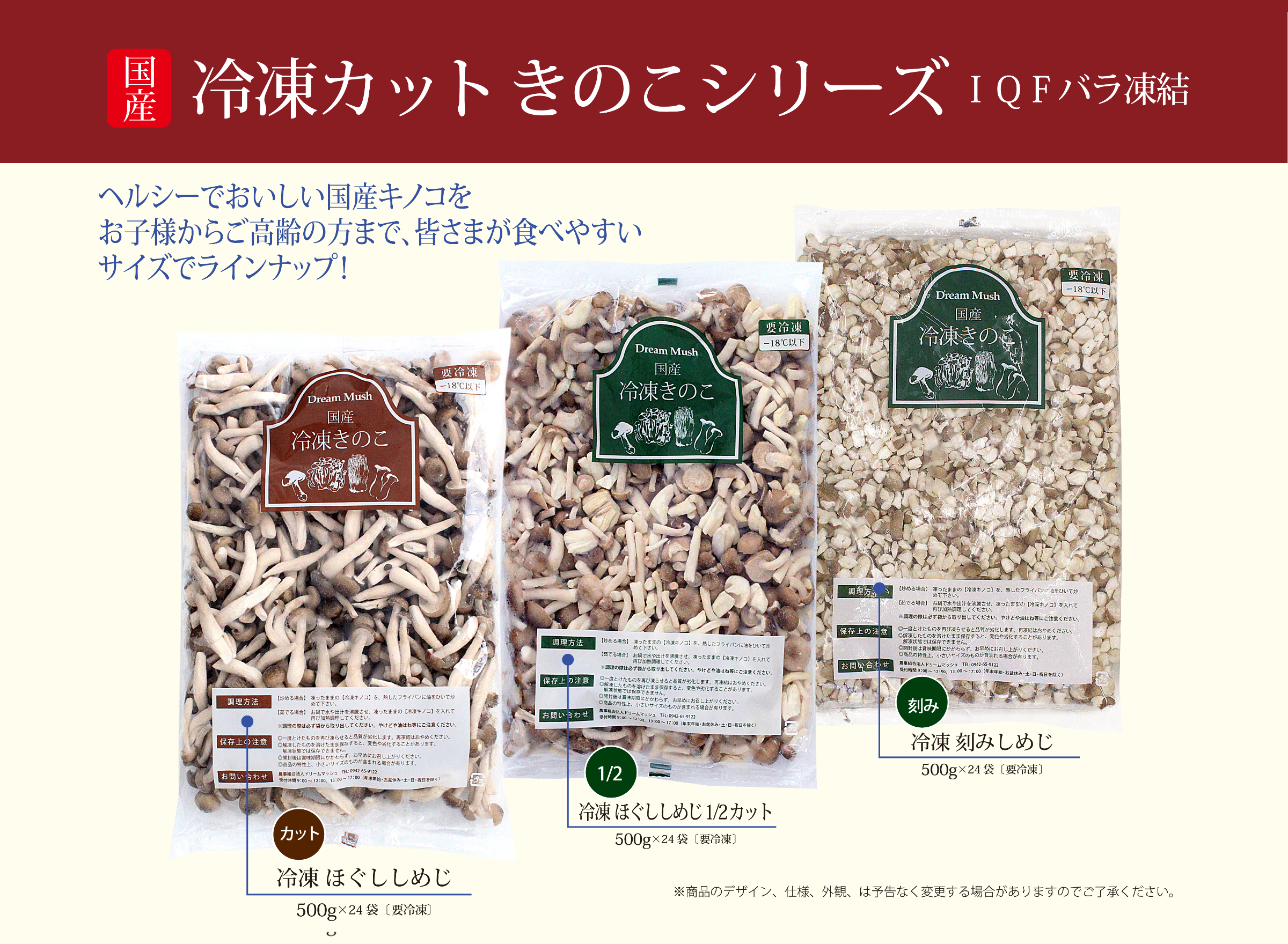 業務用カットきのこのパイオニア - ドリームマッシュ業務用